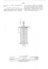 Крутильный механизм шелкокрутильной машины (патент 277595)