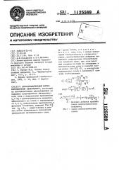 Антиотражательный интерференционный светофильтр (патент 1125589)