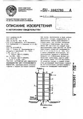 Устройство для химического взаимодействия двух несмешивающихся жидкостей (патент 1042793)