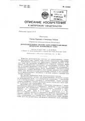 Дугогасительная система для коммутационных аппаратов переменного тока (патент 143860)