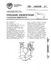 Грузовой крюк (патент 1402539)