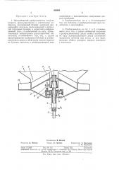Центробежный разбрасыватель сб1пучих веществ, преимущественно с летательных аппаратов (патент 365968)