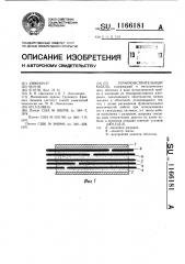 Термочувствительный кабель (патент 1166181)
