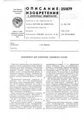 Динамометр для измерения зажимного усилия (патент 251879)