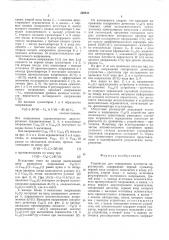 Устройство для определения плотности вероятностей (патент 526911)
