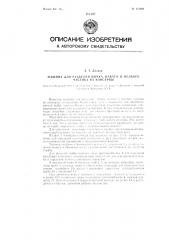 Машина для разделки бычка, наваги и мелкого частика на консервы (патент 113021)