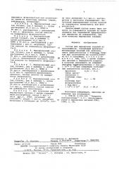 Состав для маркировки изделий из полиолефинов (патент 596606)