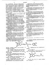 Способ получения арилалкиламинов или их солей (патент 615855)