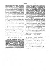 Лебедка (патент 2003644)