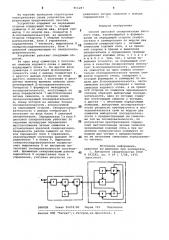 Способ цикловой синхронизацииблочного кода (патент 801287)