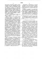 Линия для изготовления стержней (патент 835599)