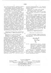 Способ получения 2-арил-3-имино-5- метил-7-окси-сямуи- триазоло[4,3-а] пиримидинов12 (патент 428604)