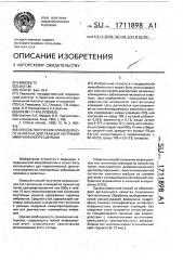 Способ получения хламидиозного антигена для реакции непрямой иммунофлюоресценции (патент 1711898)