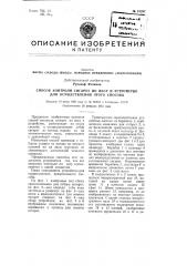 Заводы шкода», народное предприятие (чехословакия) действительный изобретатель рудольф фельман (патент 91297)