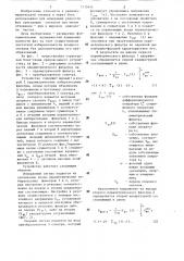 Устройство измерения разности фаз (патент 1315914)