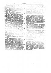 Динамический гидропульсатор (патент 1432286)