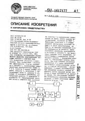 Устройство регулирования динамического диапазона информационных звуковых сигналов в цифровом виде (патент 1417177)