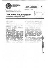 Механизм разъема стержневых ящиков (патент 919228)