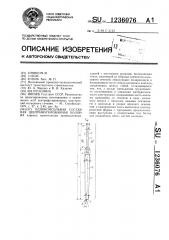 Одноконсольная составная центрифугированная колонна (патент 1236076)