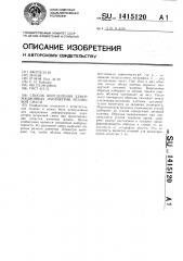 Способ определения деформационных параметров резиновой смеси (патент 1415120)