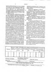 Пулезащитный материал (патент 1792517)