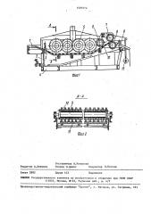 Устройство для пропитки валяльно-войлочных изделий (патент 1595972)