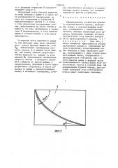 Породоприемное устройство бурового исполнительного органа (патент 1350354)