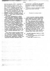 Способ коммутации трехфазного трансформатора импульсного источника питания (патент 674183)