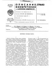 Бытовая газовая плита (патент 378683)