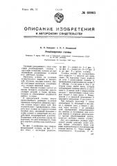 Резьбонарезная головка (патент 68803)