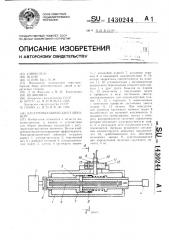 Электромеханический гайковерт (патент 1430244)