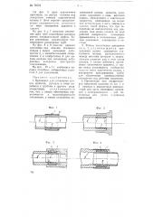 Крепление для сочленения концов шлангов, рукавов и т.п. (патент 78776)