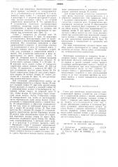 Стенд для демонтажа пневматических шин (патент 599998)