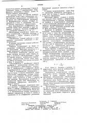Сейсмическая станция (патент 1075209)