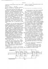 Преобразователь кода грея в двоичный код (патент 658556)