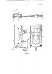 Тележка с подъемно-опускной платформой (патент 127579)