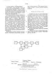 Устройство для передачи и приема информации (патент 557489)