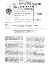 Система управления электромагнитным (патент 383879)