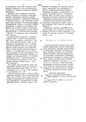 Способ изготовления печатной платы (патент 792615)