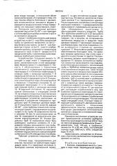 Биотенк (патент 1807018)