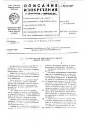 Устройство для дозирования и выдачи жидких металлов (патент 503637)