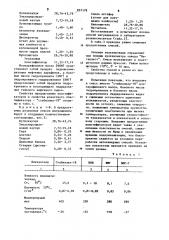 Резиновая смесь (патент 857179)