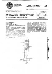 Устройство для сжигания жидких отходов (патент 1239462)