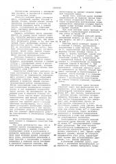 Рабочий орган планировщика (патент 1006630)