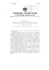 Патент ссср  87843 (патент 87843)