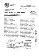 Выемочный комплекс (патент 1470954)