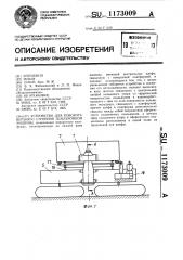 Устройство для поворота верхнего строения землеройной машины (патент 1173009)
