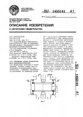 Уплотнение ротора регенеративного воздухоподогревателя (патент 1455141)
