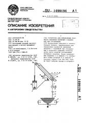 Устройство для определения прочности сцепления покрытия с подложкой при отслаивании (патент 1499194)