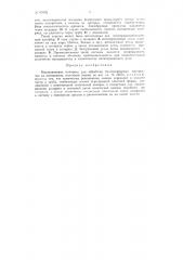 Аппарат для обработки мелкозернистых материалов во взвешенном состоянии газами (патент 65702)